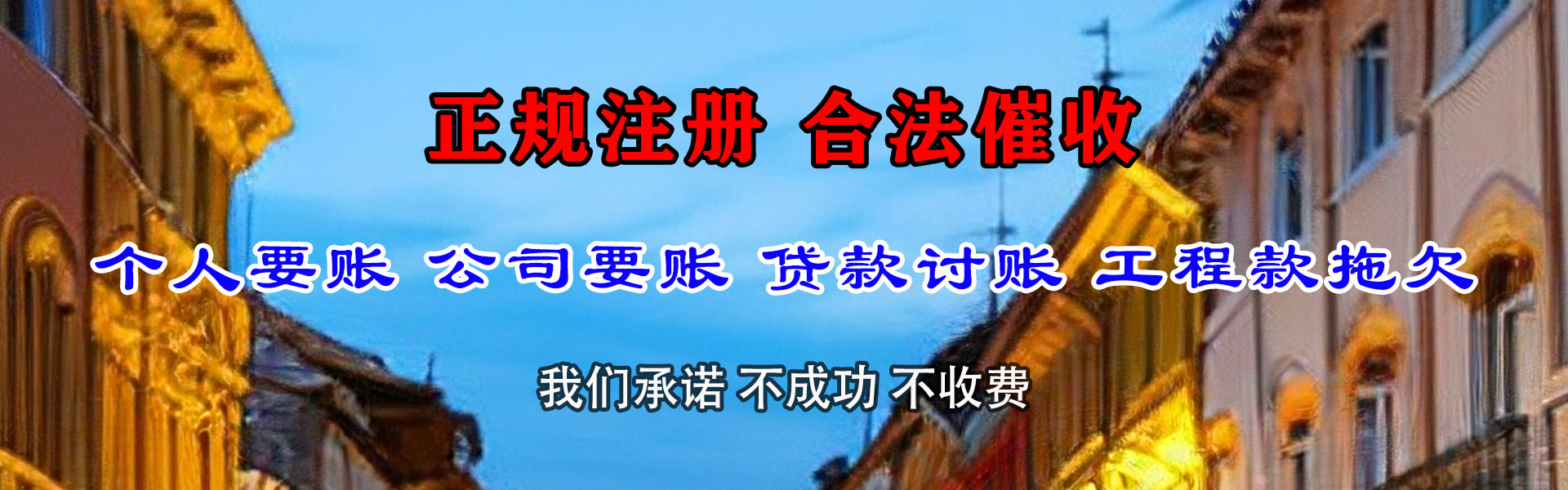 贾汪讨债公司